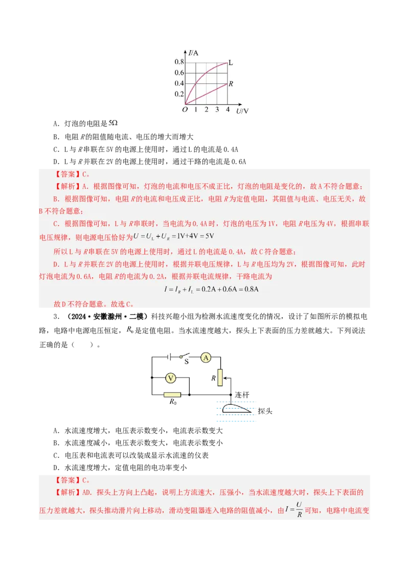 课时17.4欧姆定律在串并联电路中的应用（教师版）_初物_八年级上下册+九年级全一册物理_九年级物理全一册_讲义_2024版