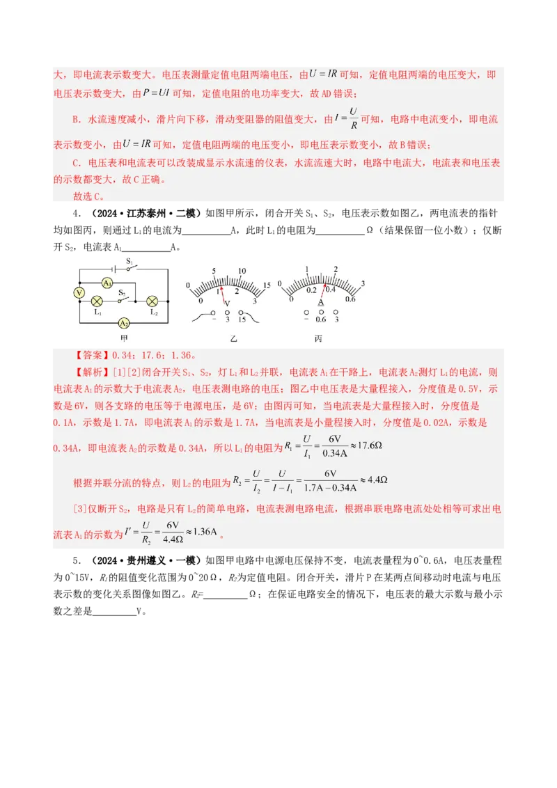 课时17.4欧姆定律在串并联电路中的应用（教师版）_初物_八年级上下册+九年级全一册物理_九年级物理全一册_讲义_2024版