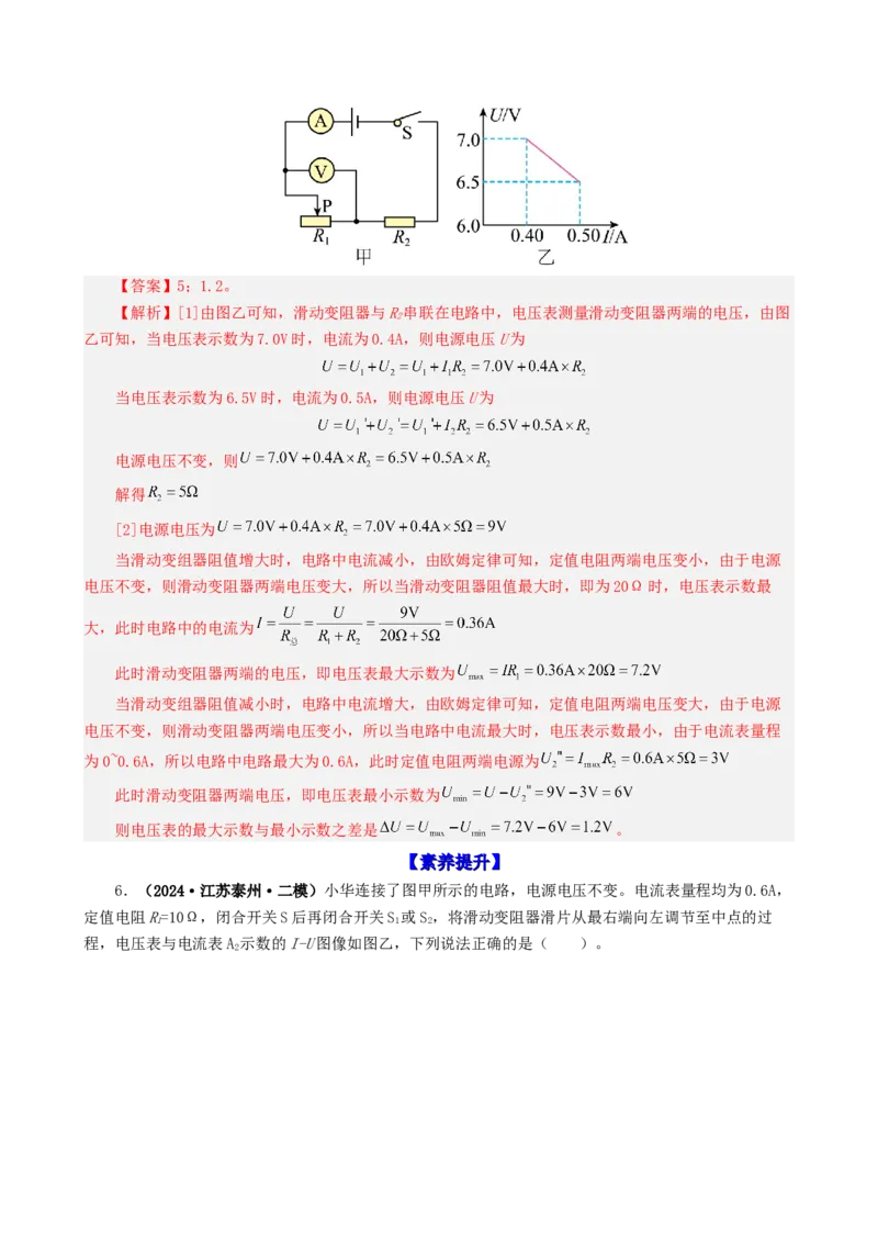 课时17.4欧姆定律在串并联电路中的应用（教师版）_初物_八年级上下册+九年级全一册物理_九年级物理全一册_讲义_2024版