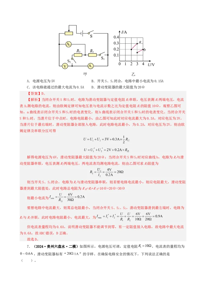 课时17.4欧姆定律在串并联电路中的应用（教师版）_初物_八年级上下册+九年级全一册物理_九年级物理全一册_讲义_2024版