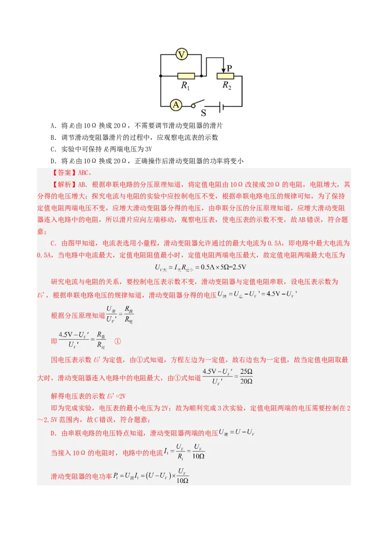 课时17.4欧姆定律在串并联电路中的应用（教师版）_初物_八年级上下册+九年级全一册物理_九年级物理全一册_讲义_2024版