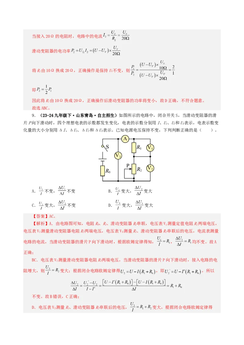 课时17.4欧姆定律在串并联电路中的应用（教师版）_初物_八年级上下册+九年级全一册物理_九年级物理全一册_讲义_2024版