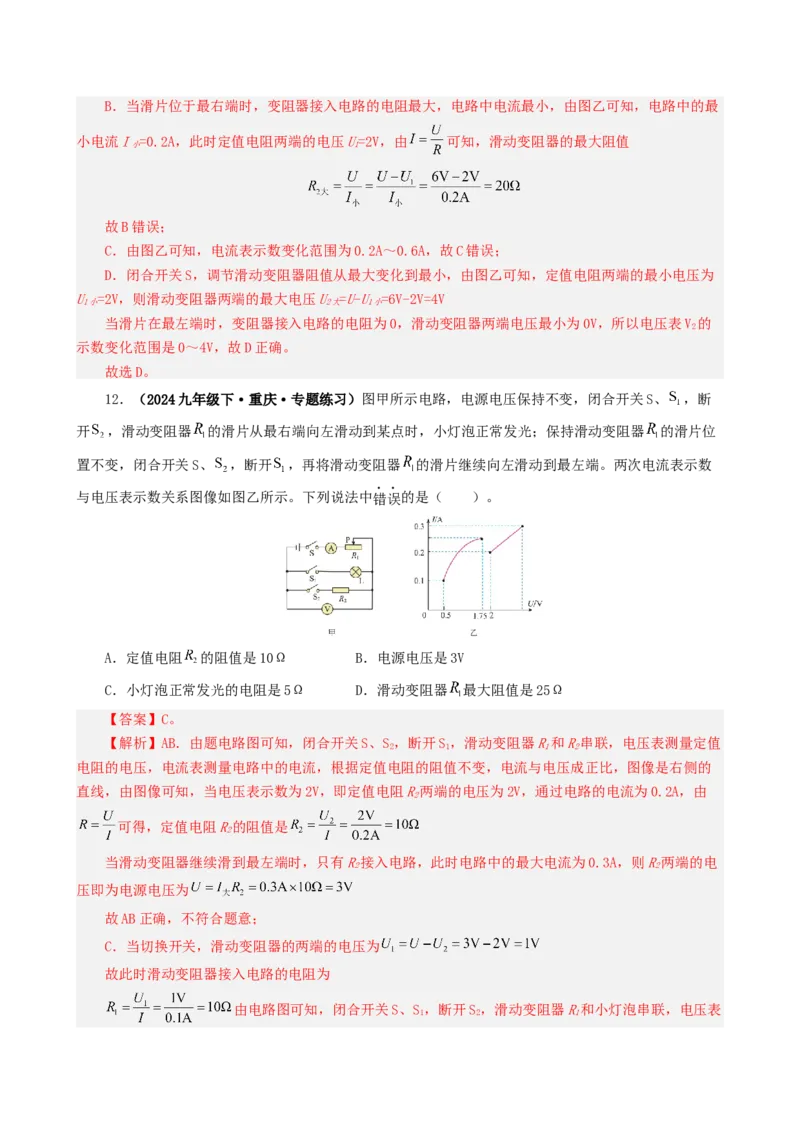 课时17.4欧姆定律在串并联电路中的应用（教师版）_初物_八年级上下册+九年级全一册物理_九年级物理全一册_讲义_2024版