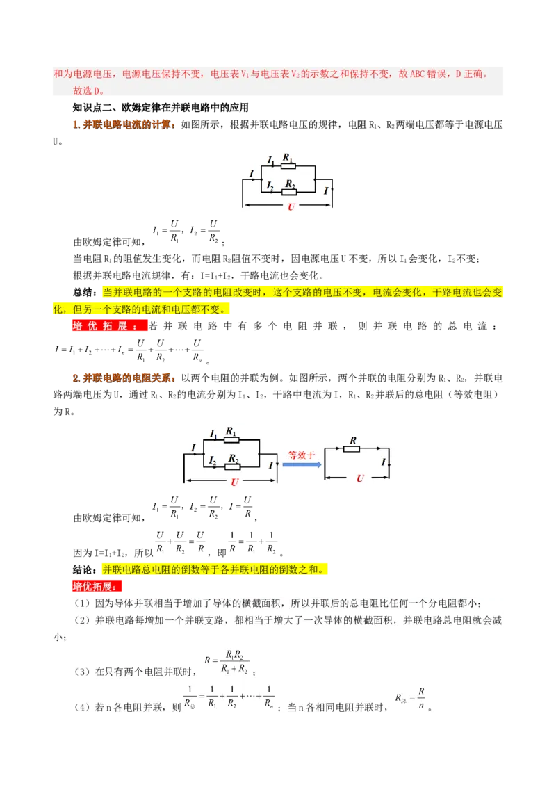 课时17.4欧姆定律在串并联电路中的应用（教师版）_初物_八年级上下册+九年级全一册物理_九年级物理全一册_讲义_2024版