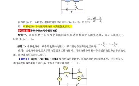 课时17.4欧姆定律在串并联电路中的应用（教师版）_初物_八年级上下册+九年级全一册物理_九年级物理全一册_讲义_2024版