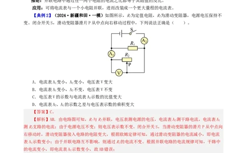 课时17.4欧姆定律在串并联电路中的应用（教师版）_初物_八年级上下册+九年级全一册物理_九年级物理全一册_讲义_2024版