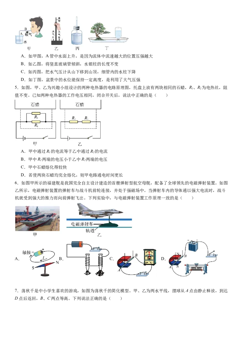 物理（深圳卷）（考试版A4）_8、物理总复习_2024中考模拟题物理_二模_物理（深圳卷）-：2024年中考第二次模拟考试_物理（深圳卷）-学易金卷：2024年中考第二次模拟考试