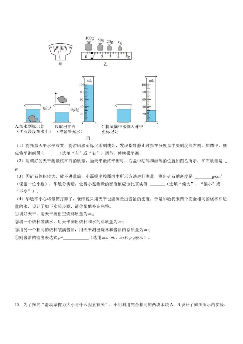 物理（深圳卷）（考试版A4）_8、物理总复习_2024中考模拟题物理_二模_物理（深圳卷）-：2024年中考第二次模拟考试_物理（深圳卷）-学易金卷：2024年中考第二次模拟考试