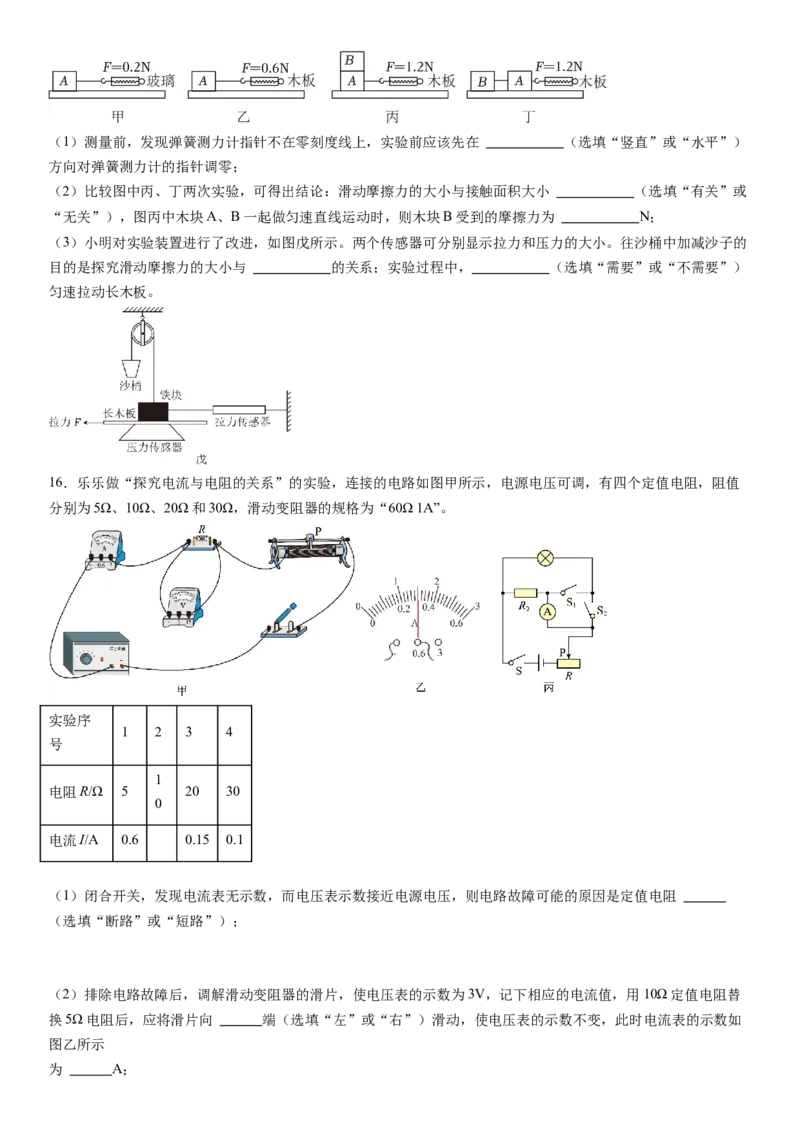 物理（深圳卷）（考试版A4）_8、物理总复习_2024中考模拟题物理_二模_物理（深圳卷）-：2024年中考第二次模拟考试_物理（深圳卷）-学易金卷：2024年中考第二次模拟考试