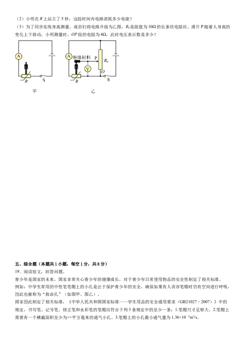 物理（深圳卷）（考试版A4）_8、物理总复习_2024中考模拟题物理_二模_物理（深圳卷）-：2024年中考第二次模拟考试_物理（深圳卷）-学易金卷：2024年中考第二次模拟考试