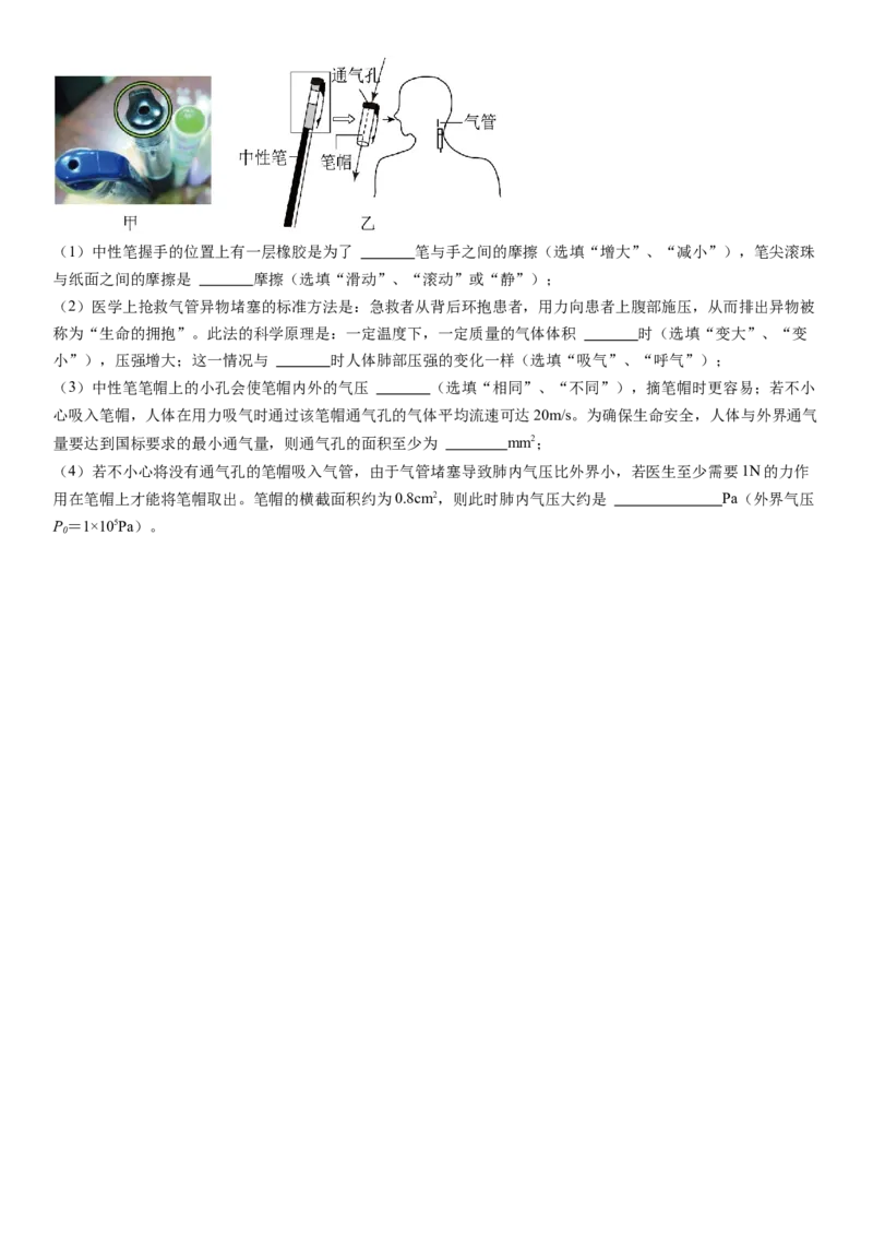 物理（深圳卷）（考试版A4）_8、物理总复习_2024中考模拟题物理_二模_物理（深圳卷）-：2024年中考第二次模拟考试_物理（深圳卷）-学易金卷：2024年中考第二次模拟考试