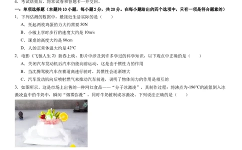 物理（深圳卷）（考试版A4）_8、物理总复习_2024中考模拟题物理_二模_物理（深圳卷）-：2024年中考第二次模拟考试_物理（深圳卷）-学易金卷：2024年中考第二次模拟考试