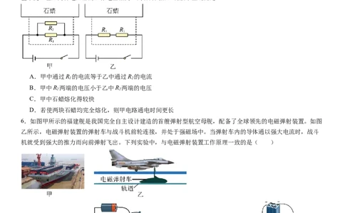 物理（深圳卷）（考试版A4）_8、物理总复习_2024中考模拟题物理_二模_物理（深圳卷）-：2024年中考第二次模拟考试_物理（深圳卷）-学易金卷：2024年中考第二次模拟考试