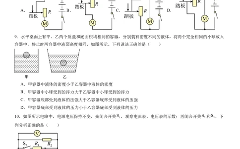 物理（深圳卷）（考试版A4）_8、物理总复习_2024中考模拟题物理_二模_物理（深圳卷）-：2024年中考第二次模拟考试_物理（深圳卷）-学易金卷：2024年中考第二次模拟考试