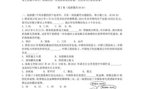 2013山东日照道德与法治试卷+答案(word整理版)_山东历年中考真题_山东省历年中考真题2013~2024_初中道法历年真题（2013-2024）