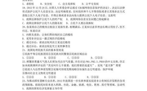 2013山东日照道德与法治试卷+答案(word整理版)_山东历年中考真题_山东省历年中考真题2013~2024_初中道法历年真题（2013-2024）