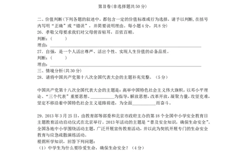 2013山东日照道德与法治试卷+答案(word整理版)_山东历年中考真题_山东省历年中考真题2013~2024_初中道法历年真题（2013-2024）