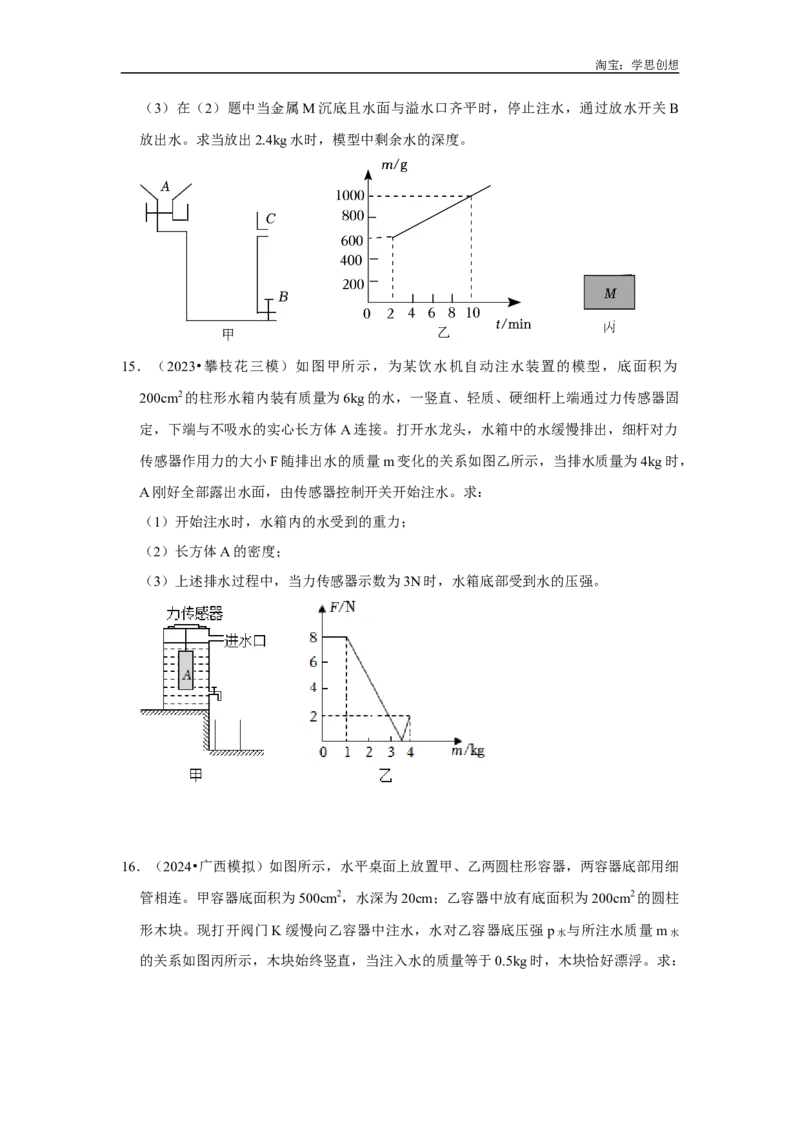 专题11压强、浮力综合分析和计算（学生版）备考2025年中考物理重难点讲解与训练_初物_2025中考物理重难点归纳专题训练易错训练题压轴特训复习word素材