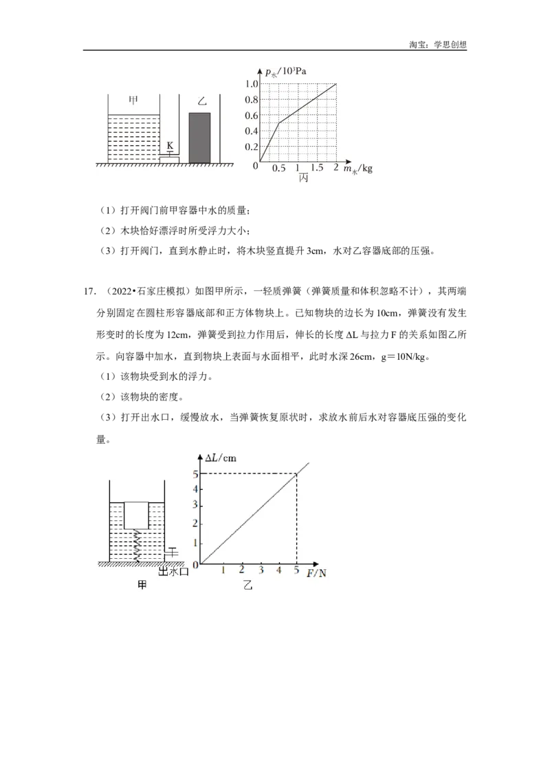 专题11压强、浮力综合分析和计算（学生版）备考2025年中考物理重难点讲解与训练_初物_2025中考物理重难点归纳专题训练易错训练题压轴特训复习word素材
