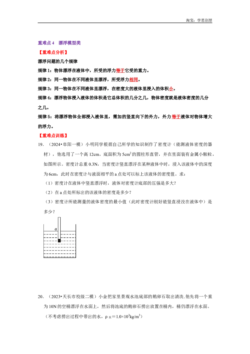 专题11压强、浮力综合分析和计算（学生版）备考2025年中考物理重难点讲解与训练_初物_2025中考物理重难点归纳专题训练易错训练题压轴特训复习word素材