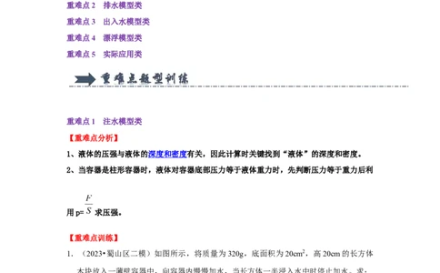 专题11压强、浮力综合分析和计算（学生版）备考2025年中考物理重难点讲解与训练_初物_2025中考物理重难点归纳专题训练易错训练题压轴特训复习word素材