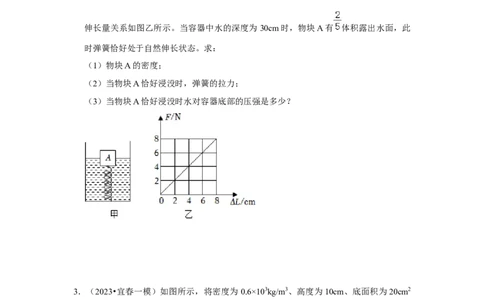 专题11压强、浮力综合分析和计算（学生版）备考2025年中考物理重难点讲解与训练_初物_2025中考物理重难点归纳专题训练易错训练题压轴特训复习word素材
