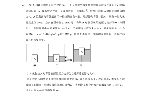 专题11压强、浮力综合分析和计算（学生版）备考2025年中考物理重难点讲解与训练_初物_2025中考物理重难点归纳专题训练易错训练题压轴特训复习word素材