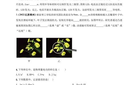 专题46物理常量和单位问题（原卷版）_8、物理总复习_8.中考物理总复习_2023年中考复习资料_二轮复习_2023年二轮复习小微专题精准练助力中考物理四点问题大突破（通用版）