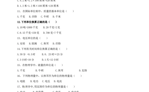 专题46物理常量和单位问题（原卷版）_8、物理总复习_8.中考物理总复习_2023年中考复习资料_二轮复习_2023年二轮复习小微专题精准练助力中考物理四点问题大突破（通用版）