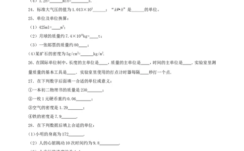 专题46物理常量和单位问题（原卷版）_8、物理总复习_8.中考物理总复习_2023年中考复习资料_二轮复习_2023年二轮复习小微专题精准练助力中考物理四点问题大突破（通用版）