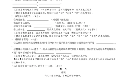 2017山东菏泽语文试卷+答案(word整理版)_山东历年中考真题_山东省历年中考真题2013~2024_初中语文历年真题（2013-2024）