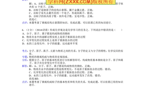 2014山东济南化学试卷+答案+解析(word整理版)_山东历年中考真题_山东省历年中考真题2013~2024_初中化学历年真题（2013-2024）