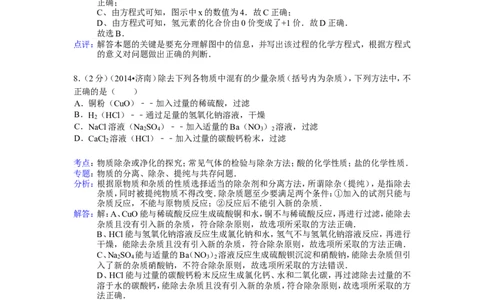 2014山东济南化学试卷+答案+解析(word整理版)_山东历年中考真题_山东省历年中考真题2013~2024_初中化学历年真题（2013-2024）