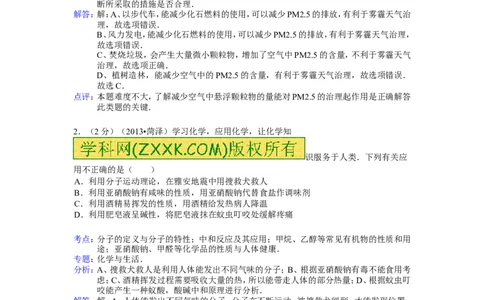 2013山东菏泽化学试卷+答案+解析(word整理版)_山东历年中考真题_山东省历年中考真题2013~2024_初中化学历年真题（2013-2024）