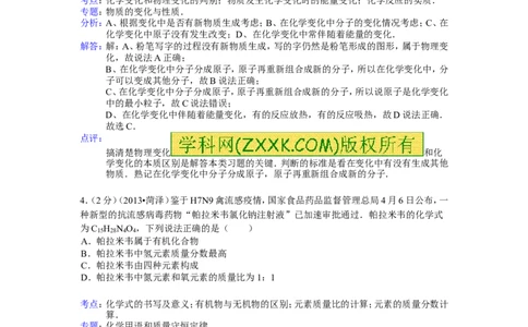 2013山东菏泽化学试卷+答案+解析(word整理版)_山东历年中考真题_山东省历年中考真题2013~2024_初中化学历年真题（2013-2024）