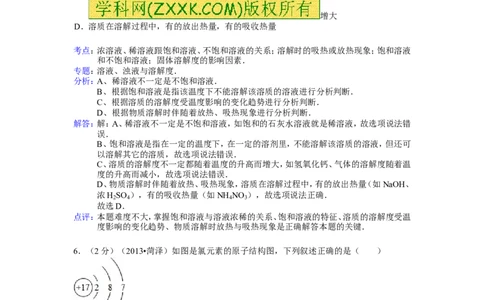2013山东菏泽化学试卷+答案+解析(word整理版)_山东历年中考真题_山东省历年中考真题2013~2024_初中化学历年真题（2013-2024）