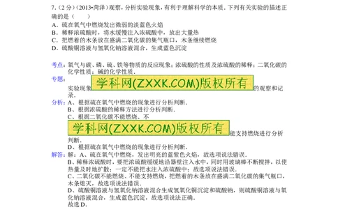 2013山东菏泽化学试卷+答案+解析(word整理版)_山东历年中考真题_山东省历年中考真题2013~2024_初中化学历年真题（2013-2024）