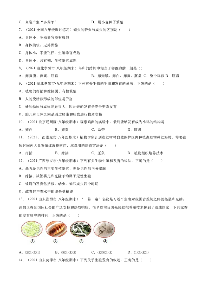01生物的生殖和发育A卷（原卷版）_初中全科电子版试卷练习试题_生物_生物8下练习_人教生物8年级下单元试卷38份_第3套八年级生物下册单元试卷（人教版）06份