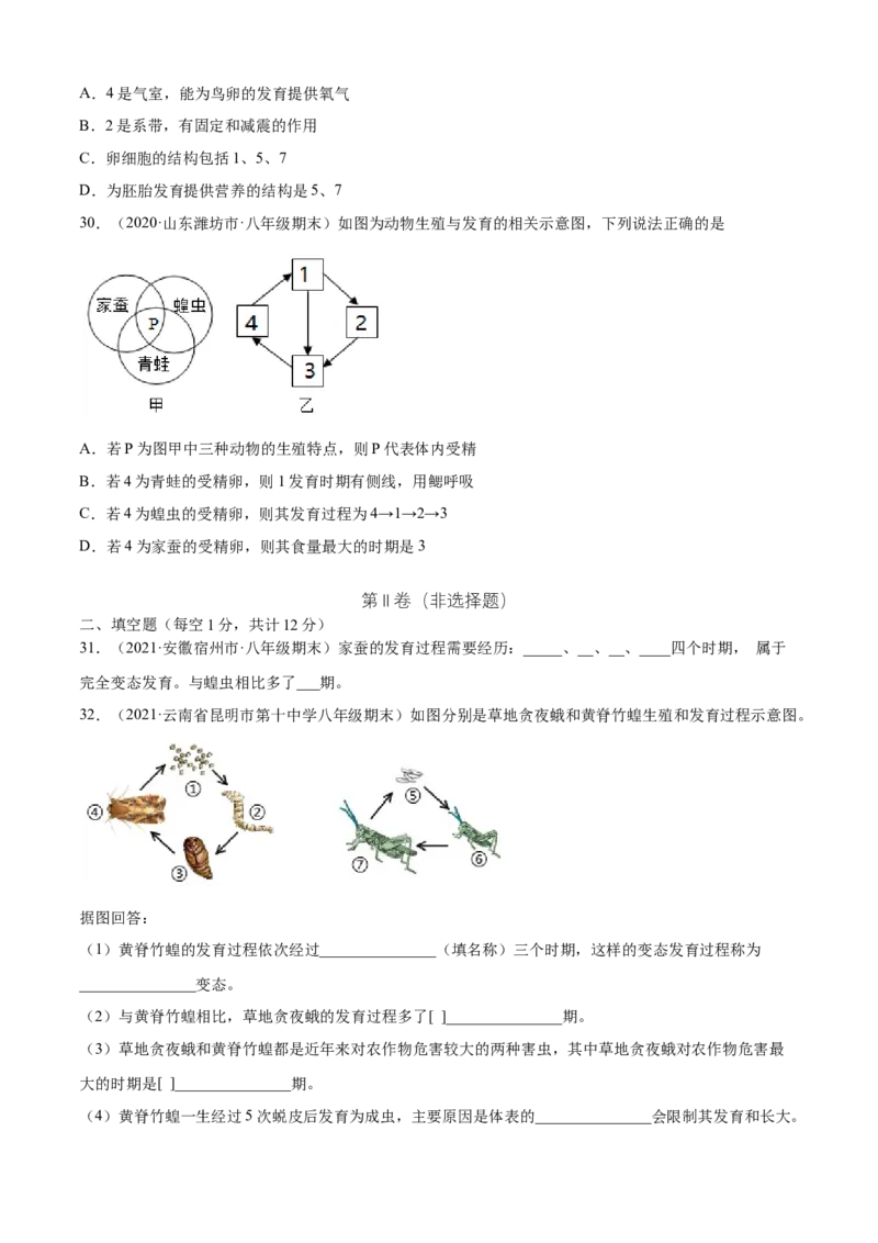 01生物的生殖和发育A卷（原卷版）_初中全科电子版试卷练习试题_生物_生物8下练习_人教生物8年级下单元试卷38份_第3套八年级生物下册单元试卷（人教版）06份