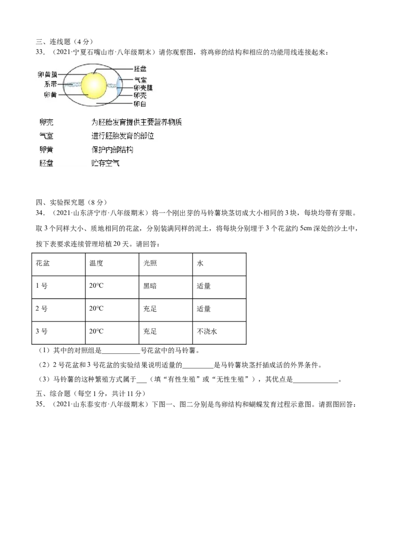 01生物的生殖和发育A卷（原卷版）_初中全科电子版试卷练习试题_生物_生物8下练习_人教生物8年级下单元试卷38份_第3套八年级生物下册单元试卷（人教版）06份