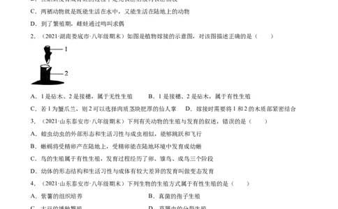 01生物的生殖和发育A卷（原卷版）_初中全科电子版试卷练习试题_生物_生物8下练习_人教生物8年级下单元试卷38份_第3套八年级生物下册单元试卷（人教版）06份