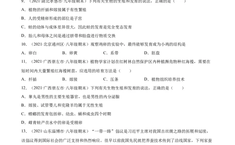01生物的生殖和发育A卷（原卷版）_初中全科电子版试卷练习试题_生物_生物8下练习_人教生物8年级下单元试卷38份_第3套八年级生物下册单元试卷（人教版）06份