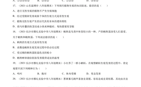 01生物的生殖和发育A卷（原卷版）_初中全科电子版试卷练习试题_生物_生物8下练习_人教生物8年级下单元试卷38份_第3套八年级生物下册单元试卷（人教版）06份
