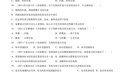 01生物的生殖和发育A卷（原卷版）_初中全科电子版试卷练习试题_生物_生物8下练习_人教生物8年级下单元试卷38份_第3套八年级生物下册单元试卷（人教版）06份