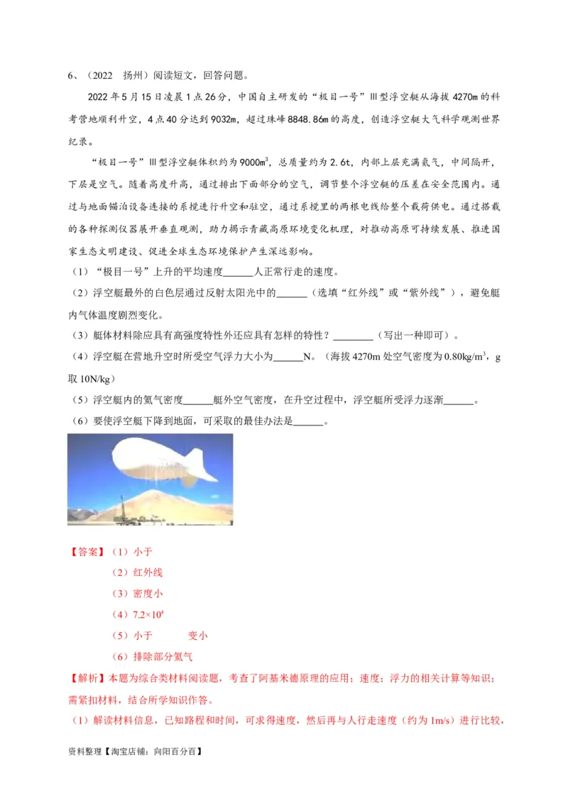专题31材料阅读题解答技巧攻略解析版_8、物理总复习_8.中考物理总复习_2023年中考复习资料_专项复习_2023年中考物理重难点瓶颈突破（难点剖析+真题汇编+原创预测）（全国通用）_解析版