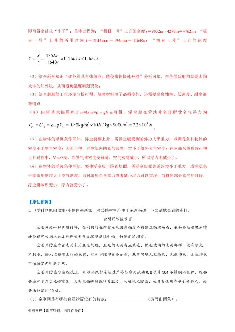 专题31材料阅读题解答技巧攻略解析版_8、物理总复习_8.中考物理总复习_2023年中考复习资料_专项复习_2023年中考物理重难点瓶颈突破（难点剖析+真题汇编+原创预测）（全国通用）_解析版