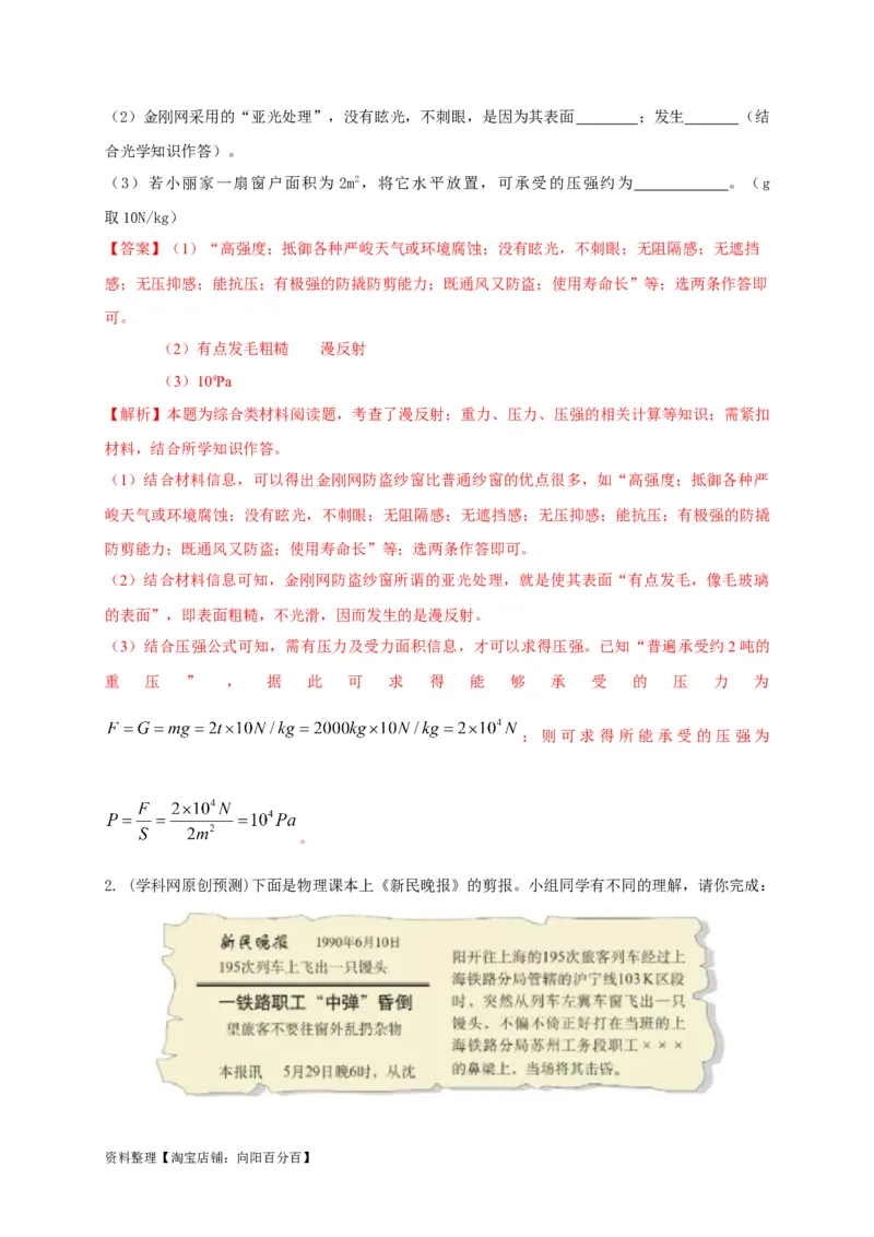 专题31材料阅读题解答技巧攻略解析版_8、物理总复习_8.中考物理总复习_2023年中考复习资料_专项复习_2023年中考物理重难点瓶颈突破（难点剖析+真题汇编+原创预测）（全国通用）_解析版