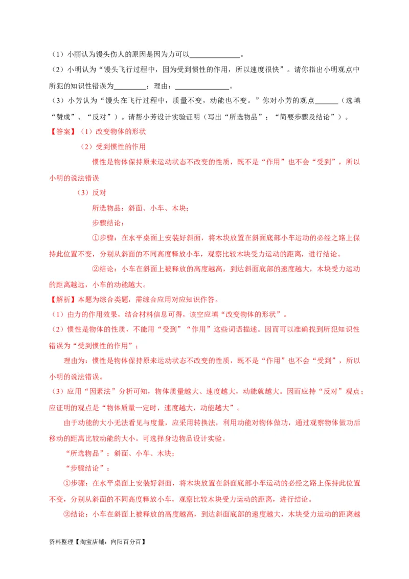 专题31材料阅读题解答技巧攻略解析版_8、物理总复习_8.中考物理总复习_2023年中考复习资料_专项复习_2023年中考物理重难点瓶颈突破（难点剖析+真题汇编+原创预测）（全国通用）_解析版