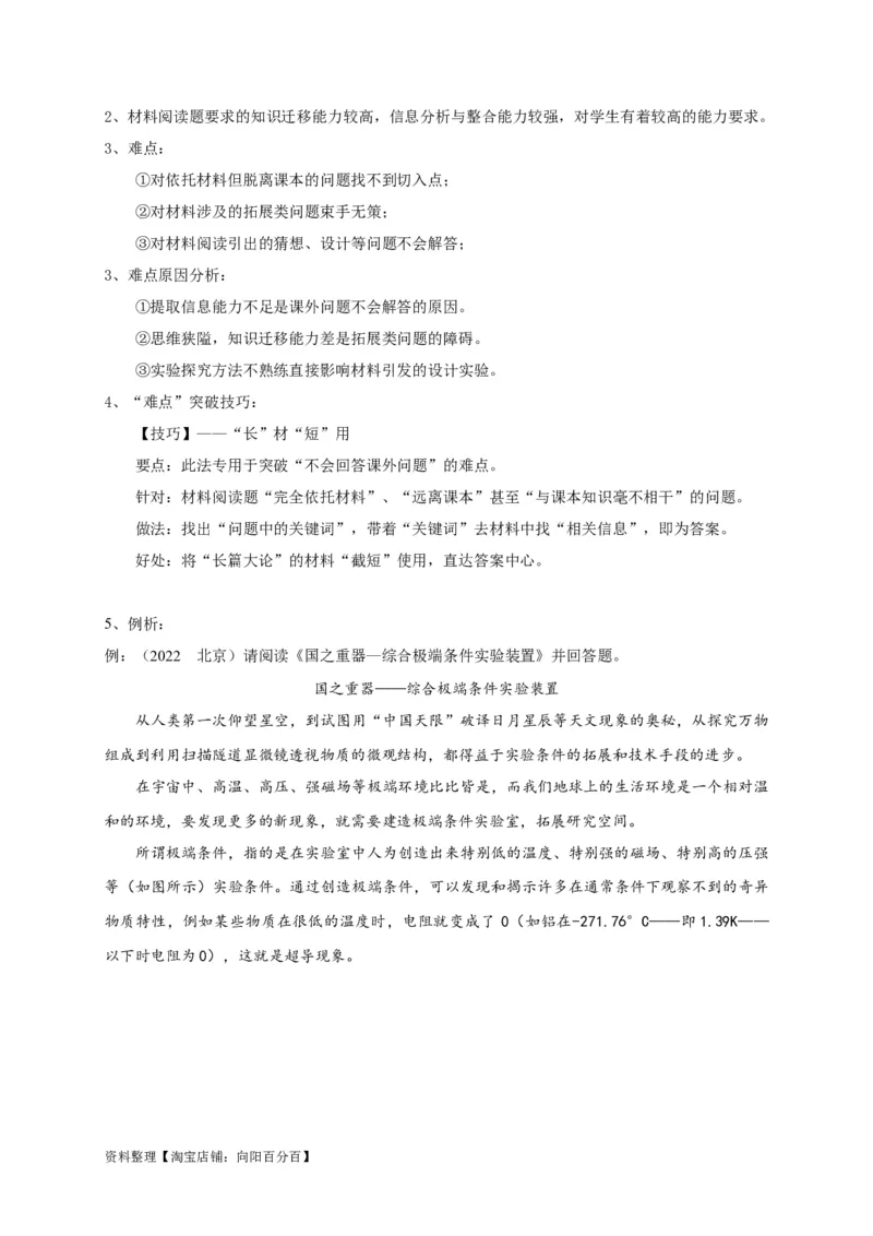 专题31材料阅读题解答技巧攻略解析版_8、物理总复习_8.中考物理总复习_2023年中考复习资料_专项复习_2023年中考物理重难点瓶颈突破（难点剖析+真题汇编+原创预测）（全国通用）_解析版