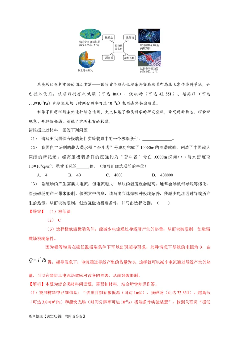 专题31材料阅读题解答技巧攻略解析版_8、物理总复习_8.中考物理总复习_2023年中考复习资料_专项复习_2023年中考物理重难点瓶颈突破（难点剖析+真题汇编+原创预测）（全国通用）_解析版